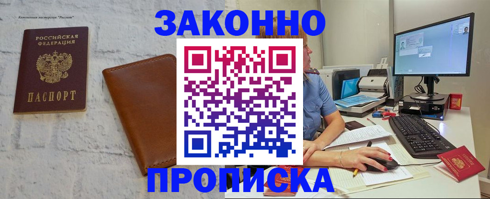 прописка для кредита в Липецкая области