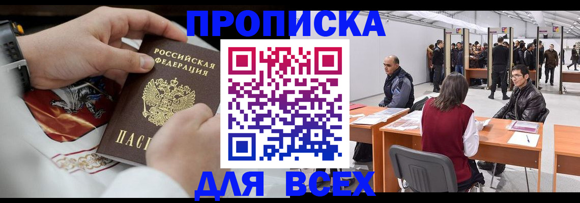 временная прописка в Липецкая области